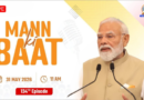 मन की बात: प्रधानमंत्री नरेंद्र मोदी ने देशवासियों से भीषण गर्मी के दौरान अत्यधिक सावधानी बरतने की अपील की