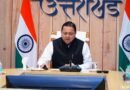 मुख्यमंत्री ने विभिन्न विकास योजनाओं एवं आपदा राहत कार्यों के लिए प्रदान की ₹ 8.61 करोड़ की वित्तीय स्वीकृति