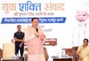युवा शक्ति ही विकसित भारत और विकसित उत्तराखंड की सबसे बड़ी ताकत : मुख्यमंत्री पुष्कर सिंह धामी
