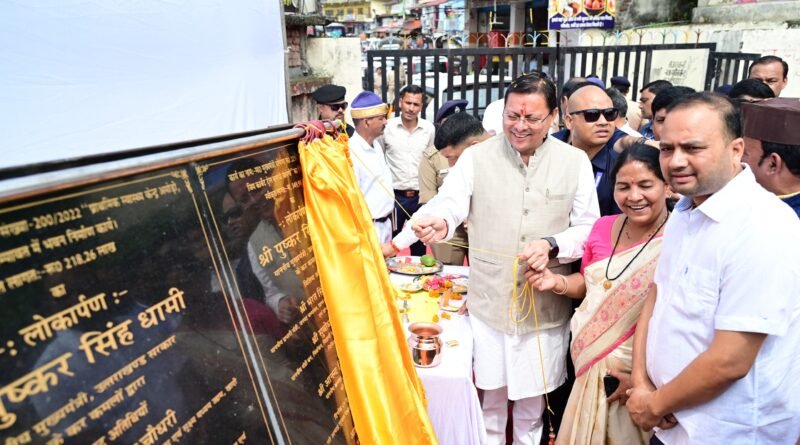 चम्पावत को उत्तराखण्ड का मॉडल जनपद बनाना संकल्प : मुख्यमंत्री पुष्कर सिंह धामी