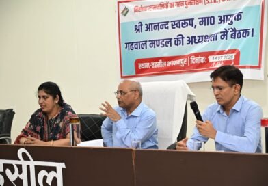 विशेष गहन पुनरीक्षण अभियान को सफल बनाने के लिए आयुक्त गढ़वाल मंडल आनन्द स्वरूप ने जनप्रतिनिधियों एवं राजनीतिक दलों के प्रतिनिधियों के साथ की बैठक 