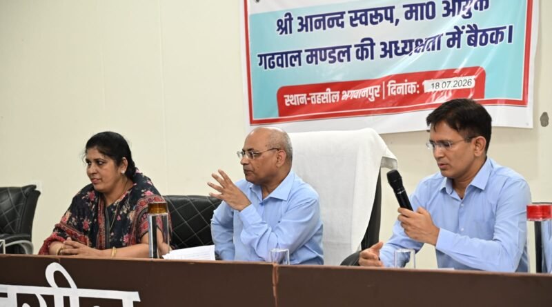 विशेष गहन पुनरीक्षण अभियान को सफल बनाने के लिए आयुक्त गढ़वाल मंडल आनन्द स्वरूप ने जनप्रतिनिधियों एवं राजनीतिक दलों के प्रतिनिधियों के साथ की बैठक 