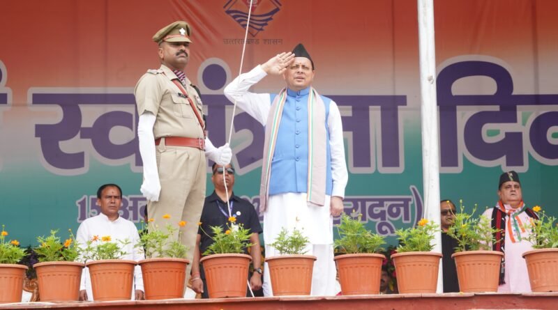 स्वतंत्रता दिवस पर मुख्यमंत्री पुष्कर सिंह धामी ने परेड ग्राउंड में किया ध्वजारोहण