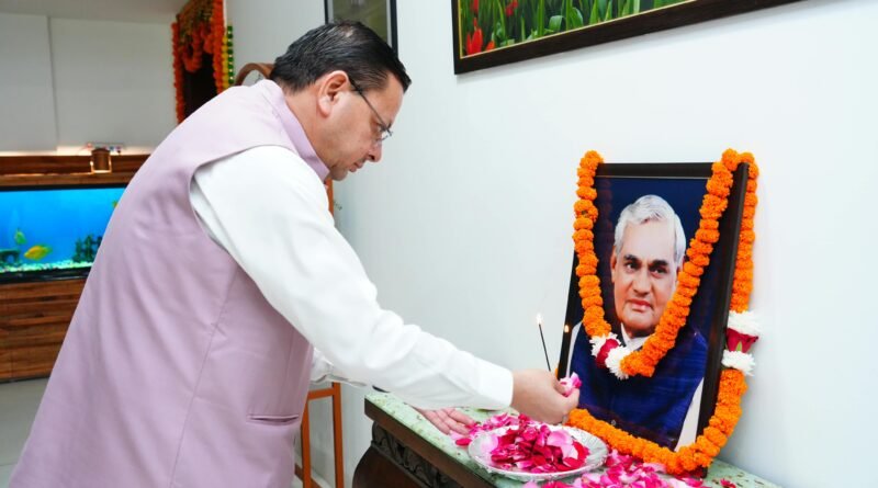 मुख्यमंत्री ने पूर्व प्रधानमंत्री एवं भारत रत्न अटल बिहारी वाजपेयी जी की पुण्यतिथि पर उनके चित्र पर श्रद्धासुमन अर्पित कर दी भावपूर्ण श्रद्धांजलि