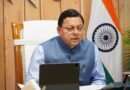 IMC खुरपिया के विकास को लेकर मुख्यमंत्री धामी का स्पष्ट विजन, समयबद्ध और गुणवत्तापूर्ण निर्माण सर्वोच्च प्राथमिकता