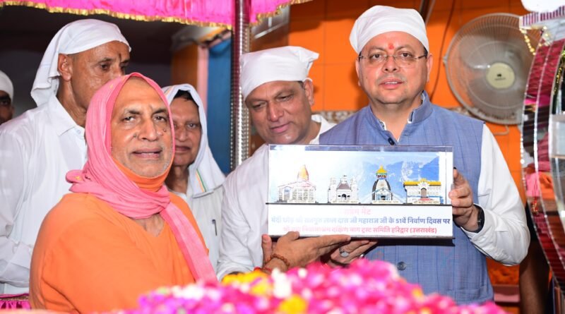 देवभूमि की पवित्रता और मूल स्वरूप को बनाए रखना सरकार की प्राथमिकता- मुख्यमंत्री 