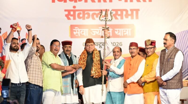 मुख्यमंत्री ने उत्तरकाशी में सेवा ज्योति कलश यात्रा एवं सेवा संकल्प सभा में किया प्रतिभाग